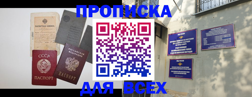 прописка от собственника в Клинцах