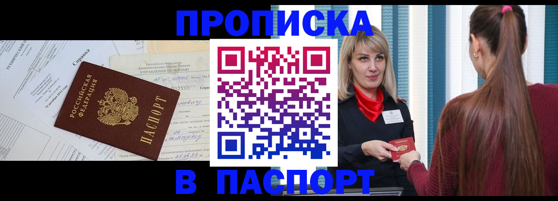 временная регистрация в Клинцах